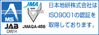 日本地研株式会社はISO9001の認証を取得しております。